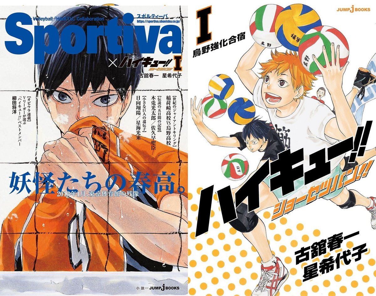 ハイキュー!! ショーセツバン!!』シリーズ1~13巻を一挙紹介！！｜JUMP  