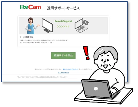 必見！失敗しない遠隔サポートツールの選び方ガイド｜RSUPPORT株式会社