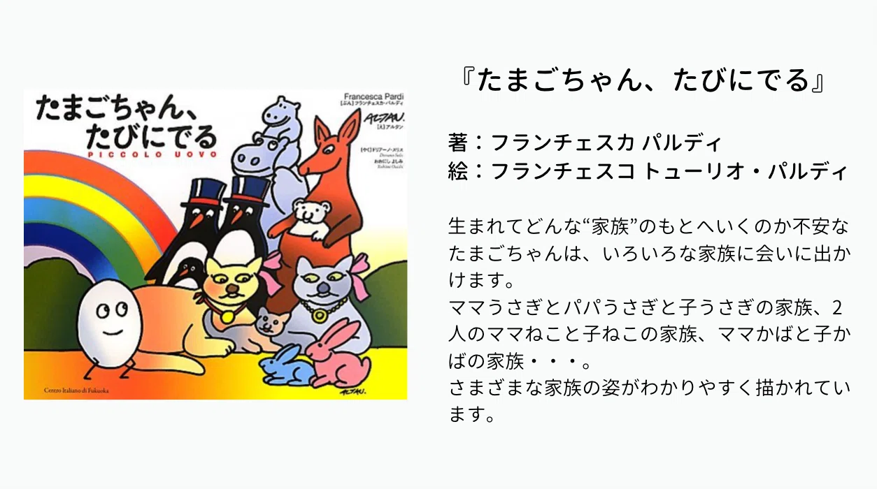 LFA BOOK CLUB】『たまごちゃん、たびにでる』フランチェスカ パルディ