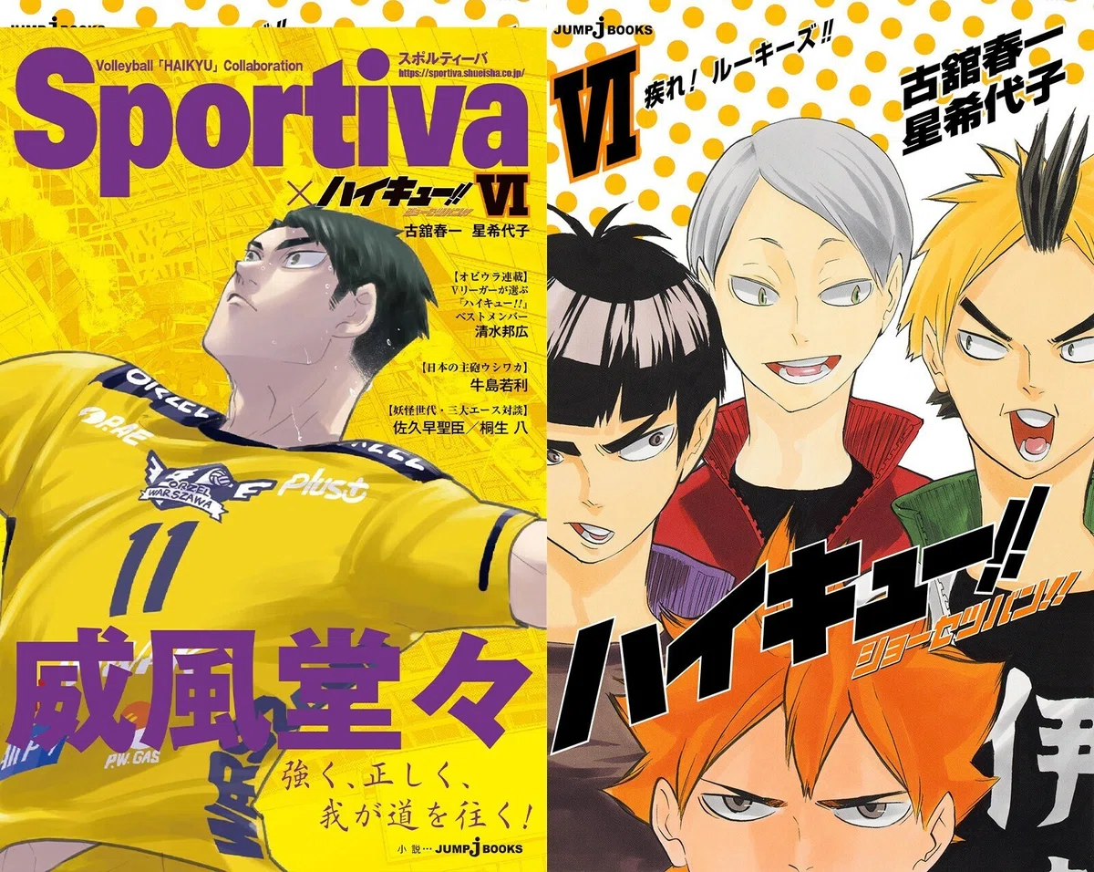 ハイキュー!! ショーセツバン!!』シリーズ1~13巻を一挙紹介！！｜JUMP 