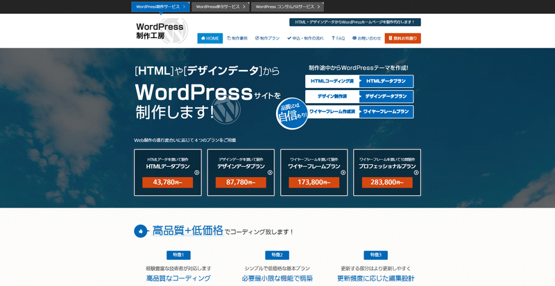 WordPress制作工房(株式会社ＤＭＺ)