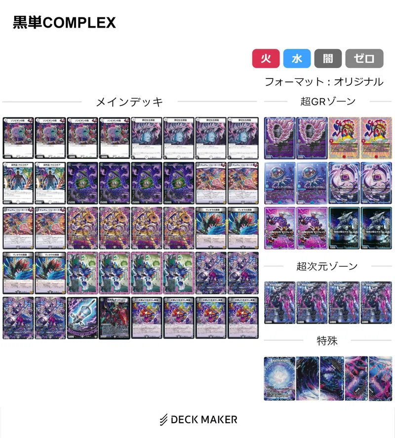 DARK MATERIAL COMPLEXという美しすぎるカード……【デュエマ】｜がっしー