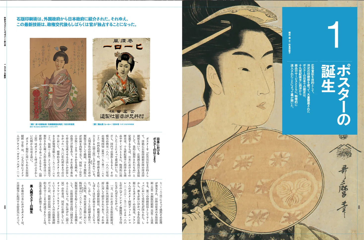 最新のお仕事｜『別冊太陽 日本のグラフィックデザイン一五〇年