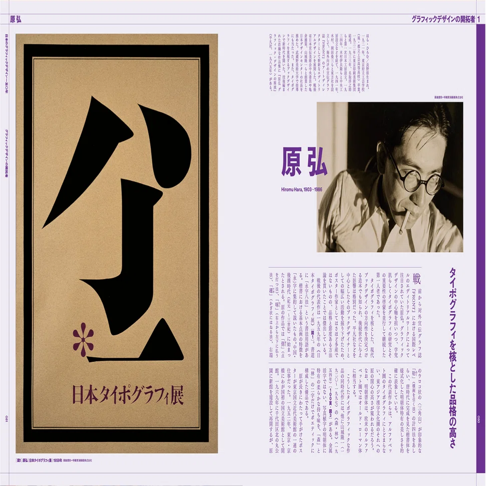 最新のお仕事｜『別冊太陽 日本のグラフィックデザイン一五〇年