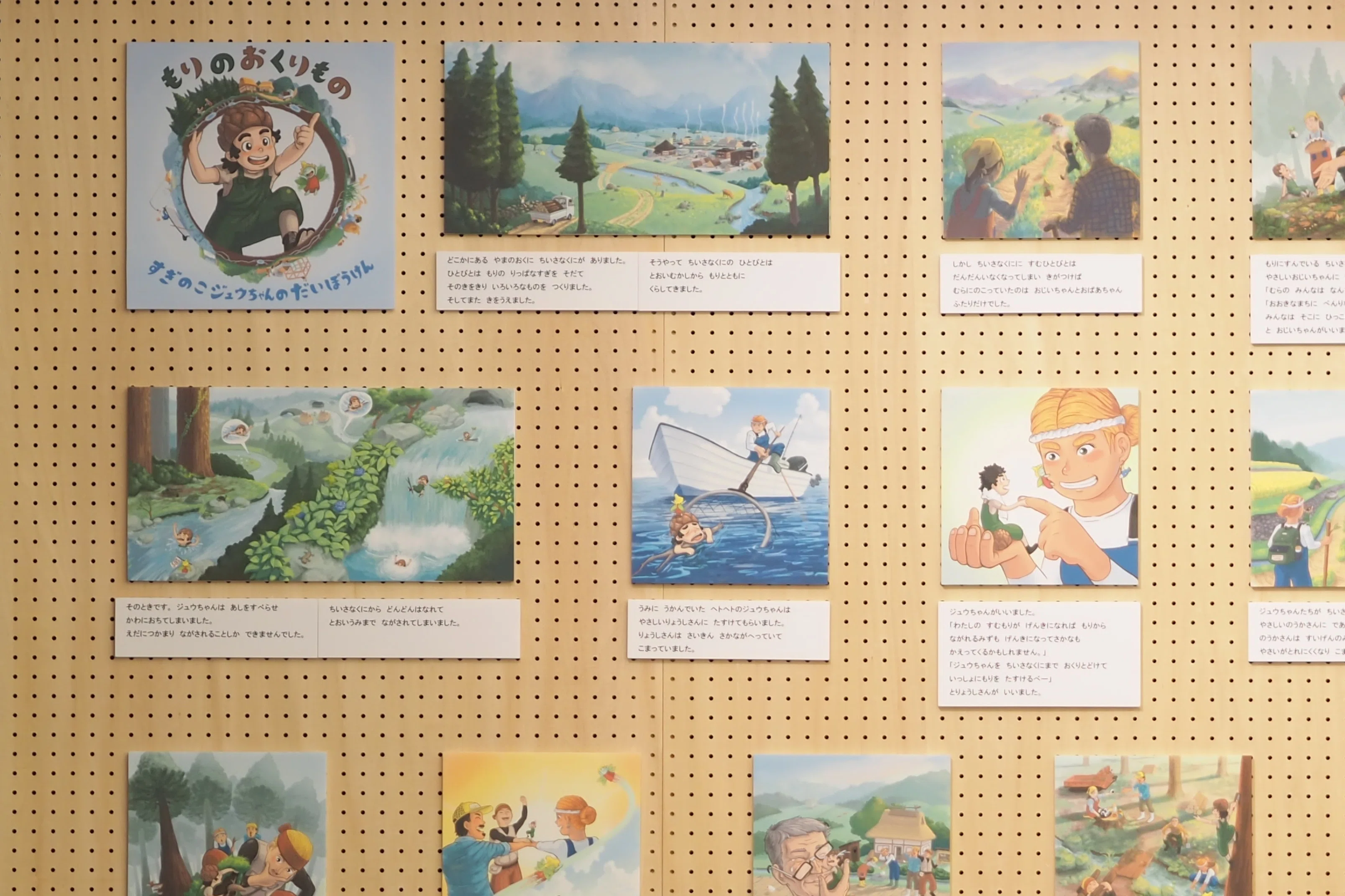 絵本「森のおくりもの」が私たちに届けてくれたおくりもの｜小国町森林組合