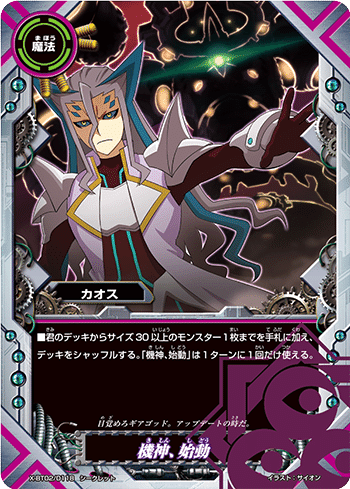 バディファイト カオス The chaos デッキ（カオスとかいう強く組