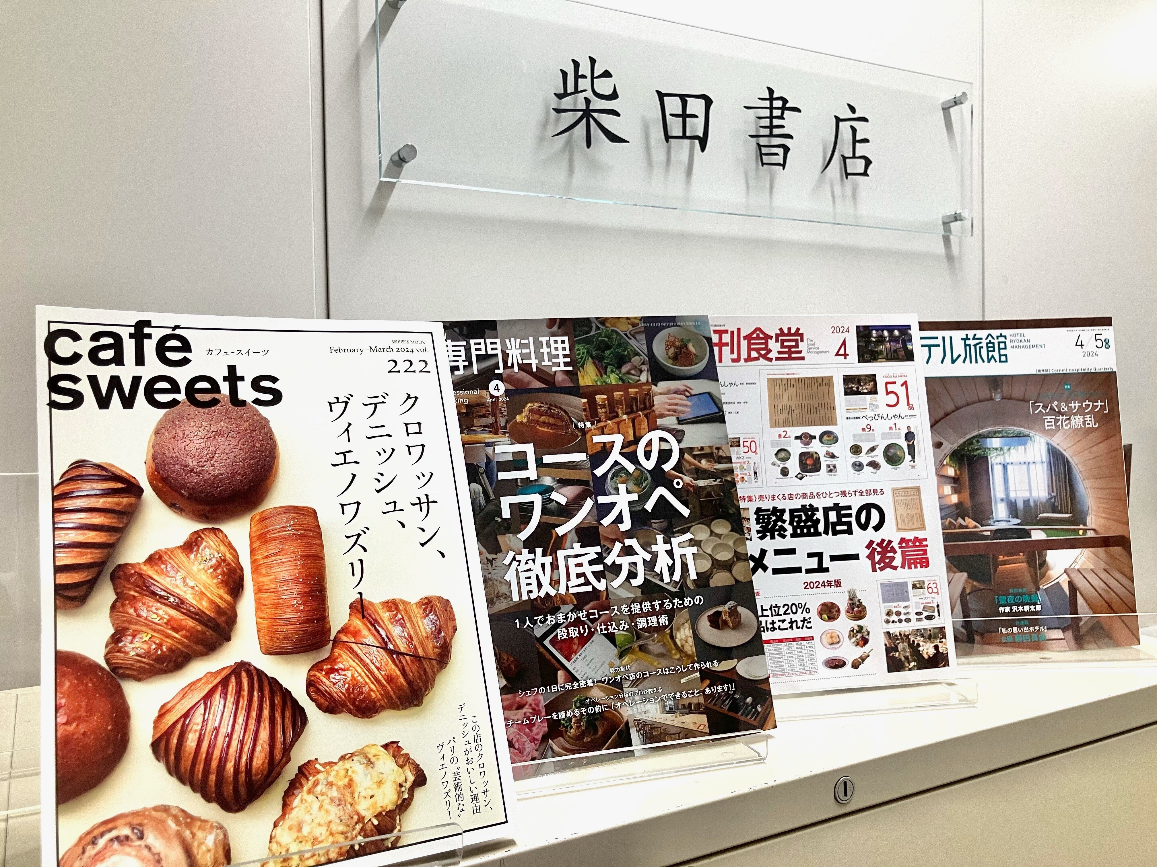 はじめまして。『café-sweets』編集部です！｜『café-sweets』編集部
