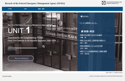 米国国立公文書館（NARA）所蔵 アメリカ合衆国連邦緊急事態管理