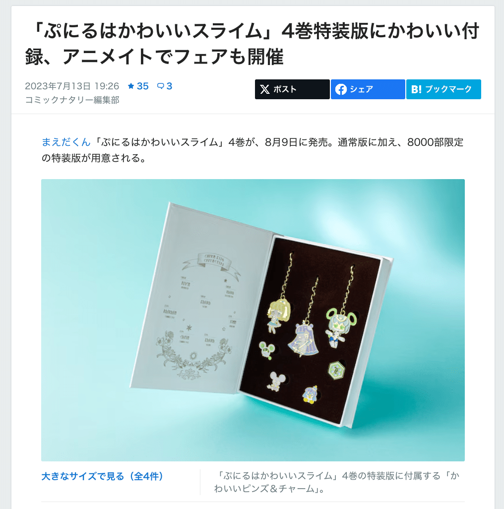 マンガ単行本」がグッズ化する未来｜萬田大作 / 技術の力でマンガ家を