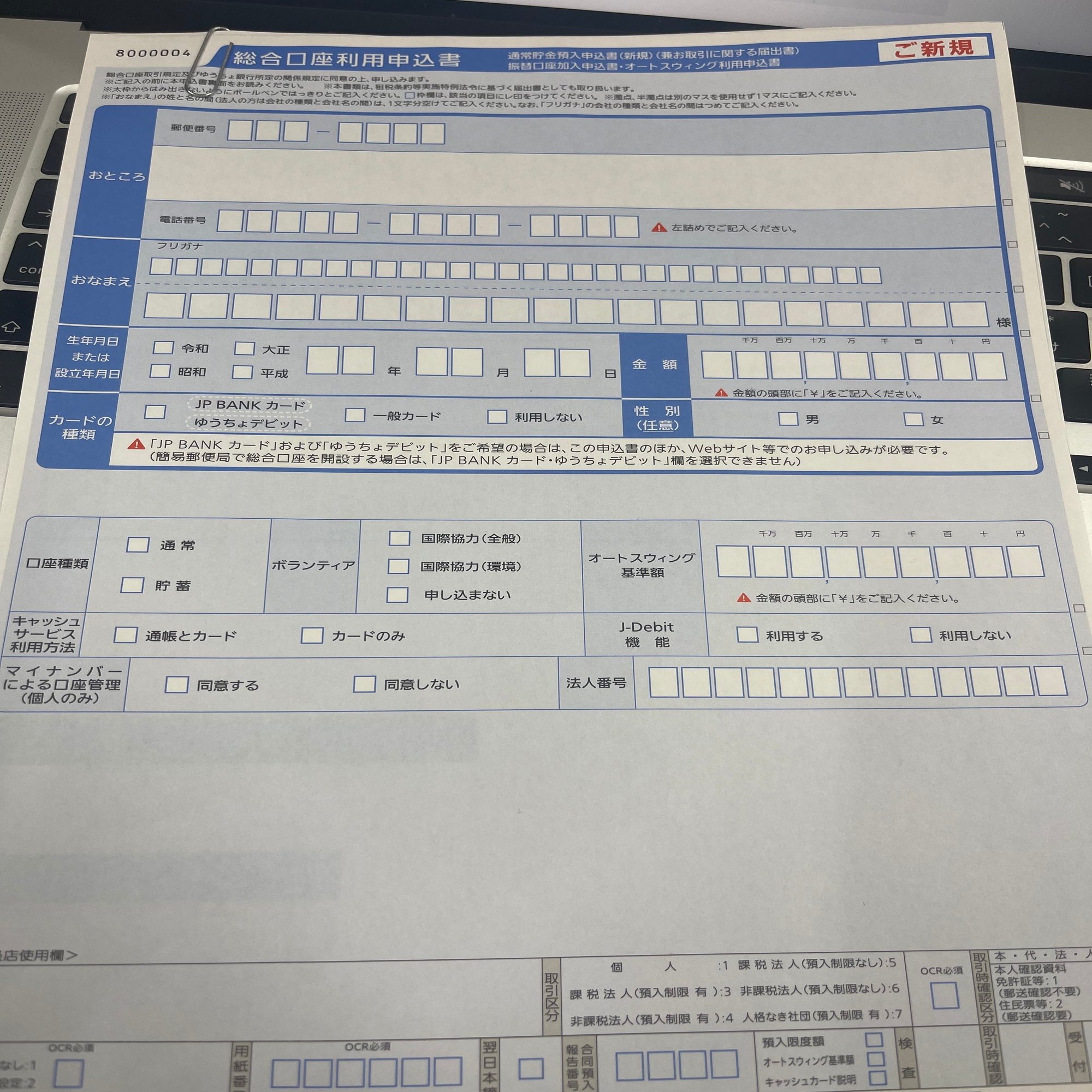 留学生の入国時、ゆうちょ銀行口座開設手続きでの顛末｜K.Matsuo「日本語教師のポートフォリオ」