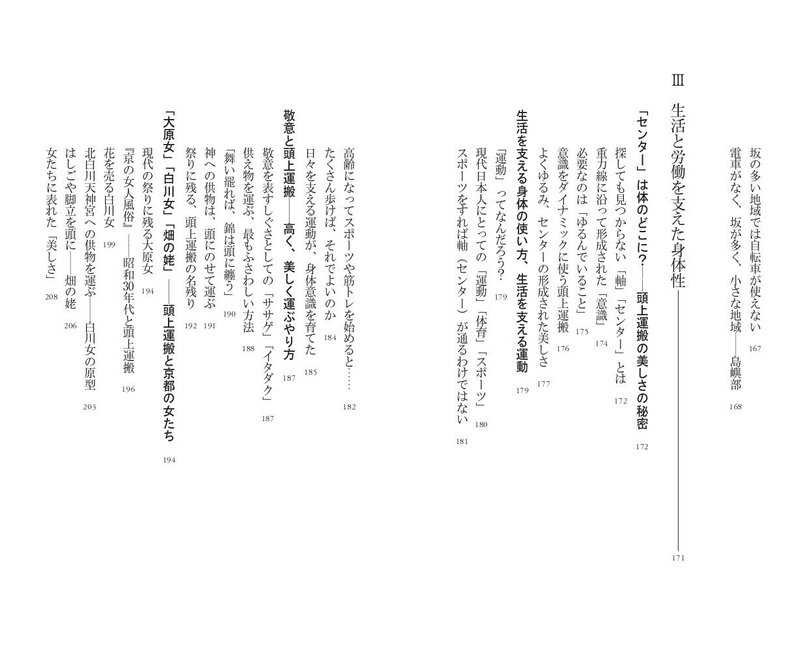 日々の労働が作り上げた「よくゆるんだ身体と中心軸」:新刊『頭上運搬を追って』「はじめに」を公開|三砂ちづる