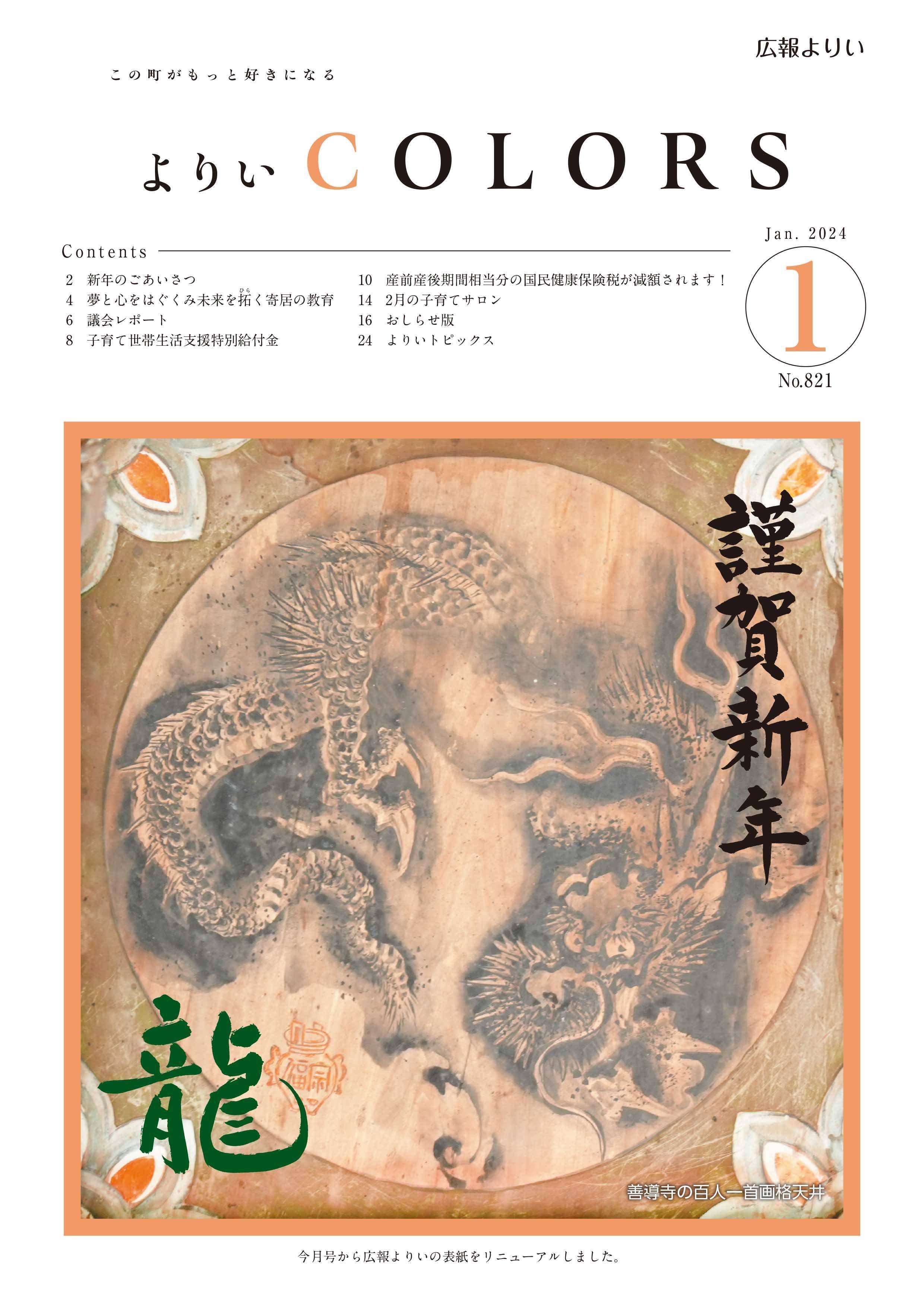 マニア必見!希少♪入手困難♪超お宝♪広報紙♪埼玉県♪寄居町♪ 令和5年度を振り返り ~まちづくりは新たなステージに~|寄居