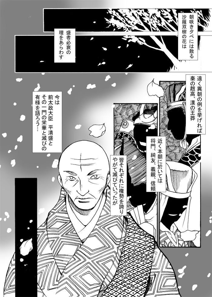 平家物語の彩（特典なし） 平家物語の彩（特典なし）
