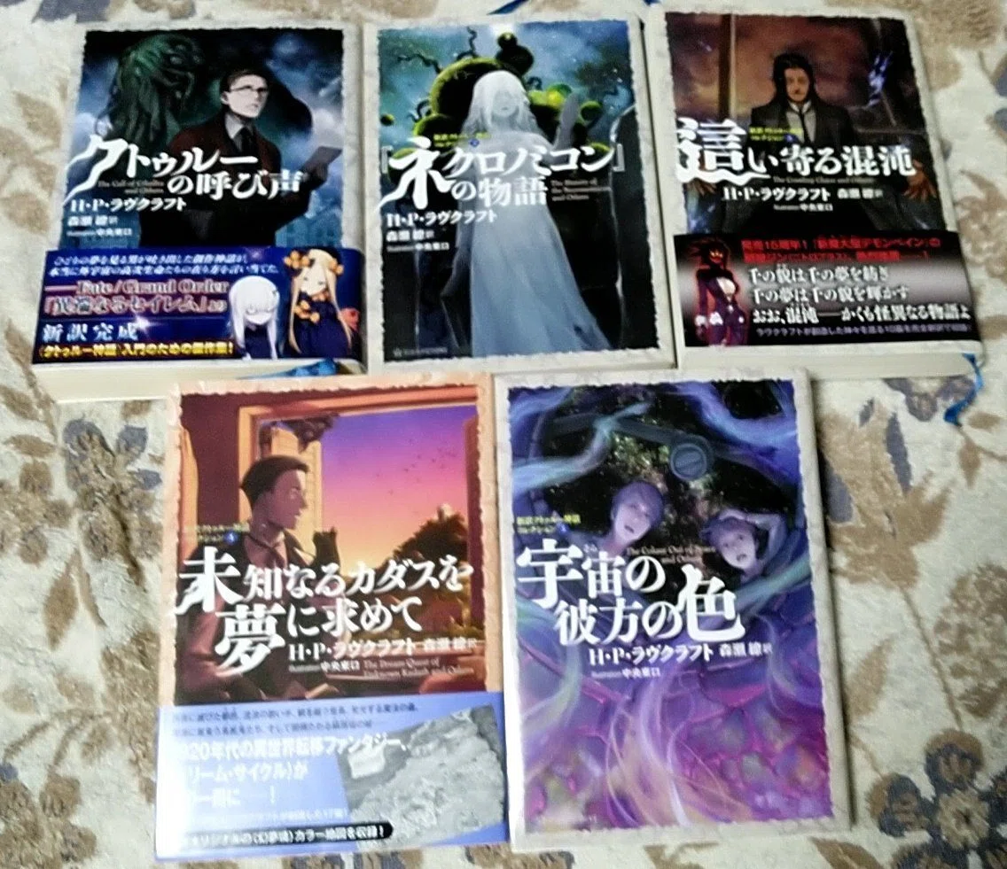 由槻の徒然日記(読書・執筆編)】星海社の新訳クトゥルー神話