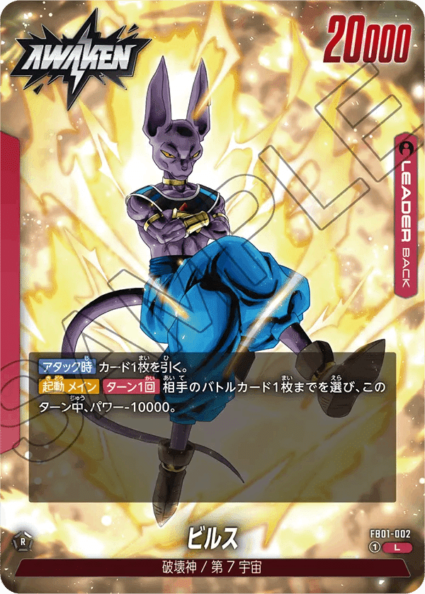 アルティメットバトルEX大阪5-0】赤ビルス【DBFW1弾環境】|1ro アルティメットバトルEX大阪5-0】赤ビルス【DBFW1弾環境】|1ro