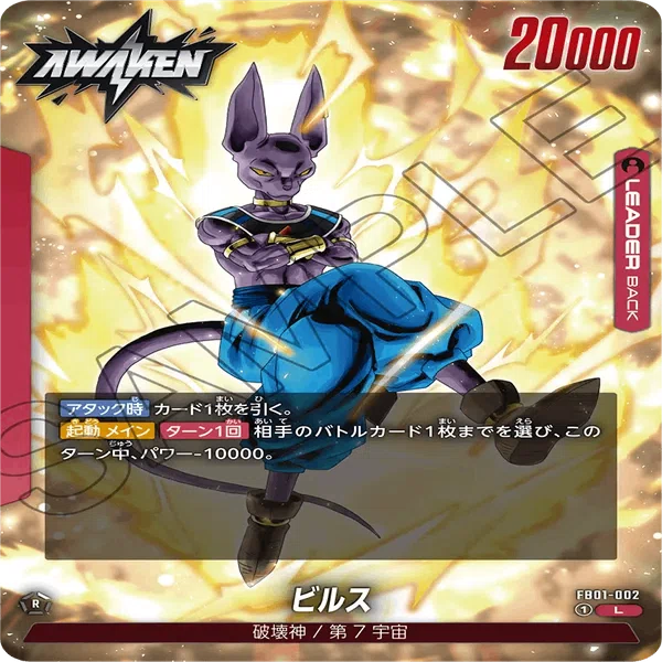 【追跡有】【アルティメットバトル入賞リスト】赤ビルス アルティメットバトルEX大阪5-0】赤ビルス【DBFW1弾環境】｜1ro