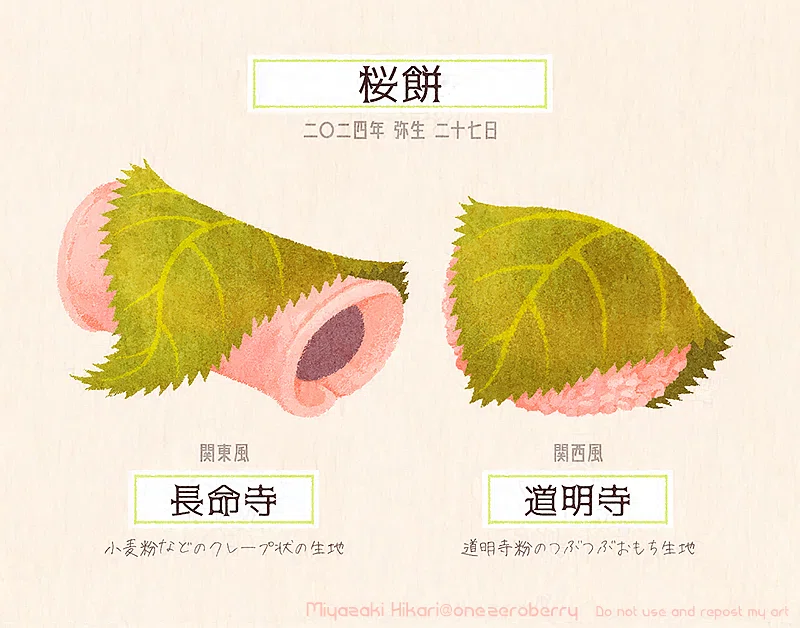 さくらの日の桜餅」｜宮崎ひかり