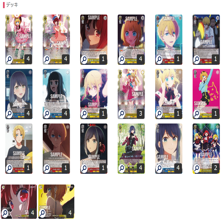 推しの子8チョイス デッキ構築｜KARAKURI