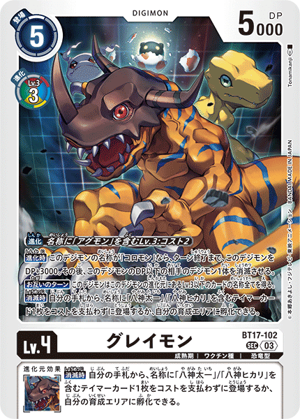 オメガモンACE、グレイモンSEC 各4枚