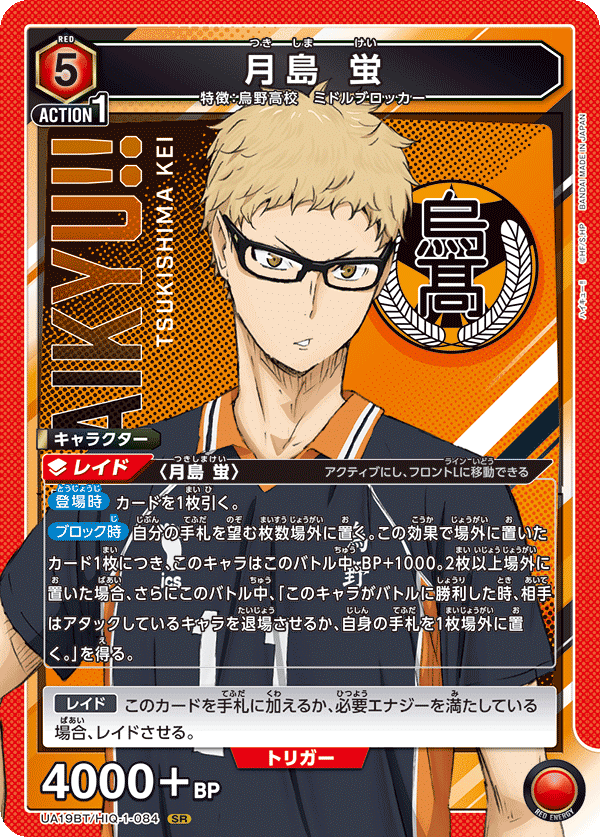 ユニアリ】赤烏野デッキについて【争奪戦にむけて】｜TCG推進協議会