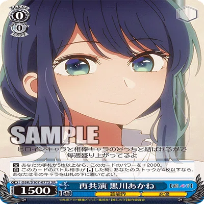 推しの子8チョイス デッキ構築｜KARAKURI