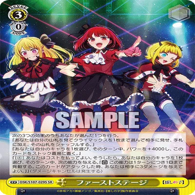 推しの子8チョイス デッキ構築｜KARAKURI