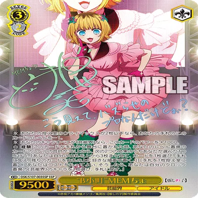 推しの子8チョイス デッキ構築｜KARAKURI