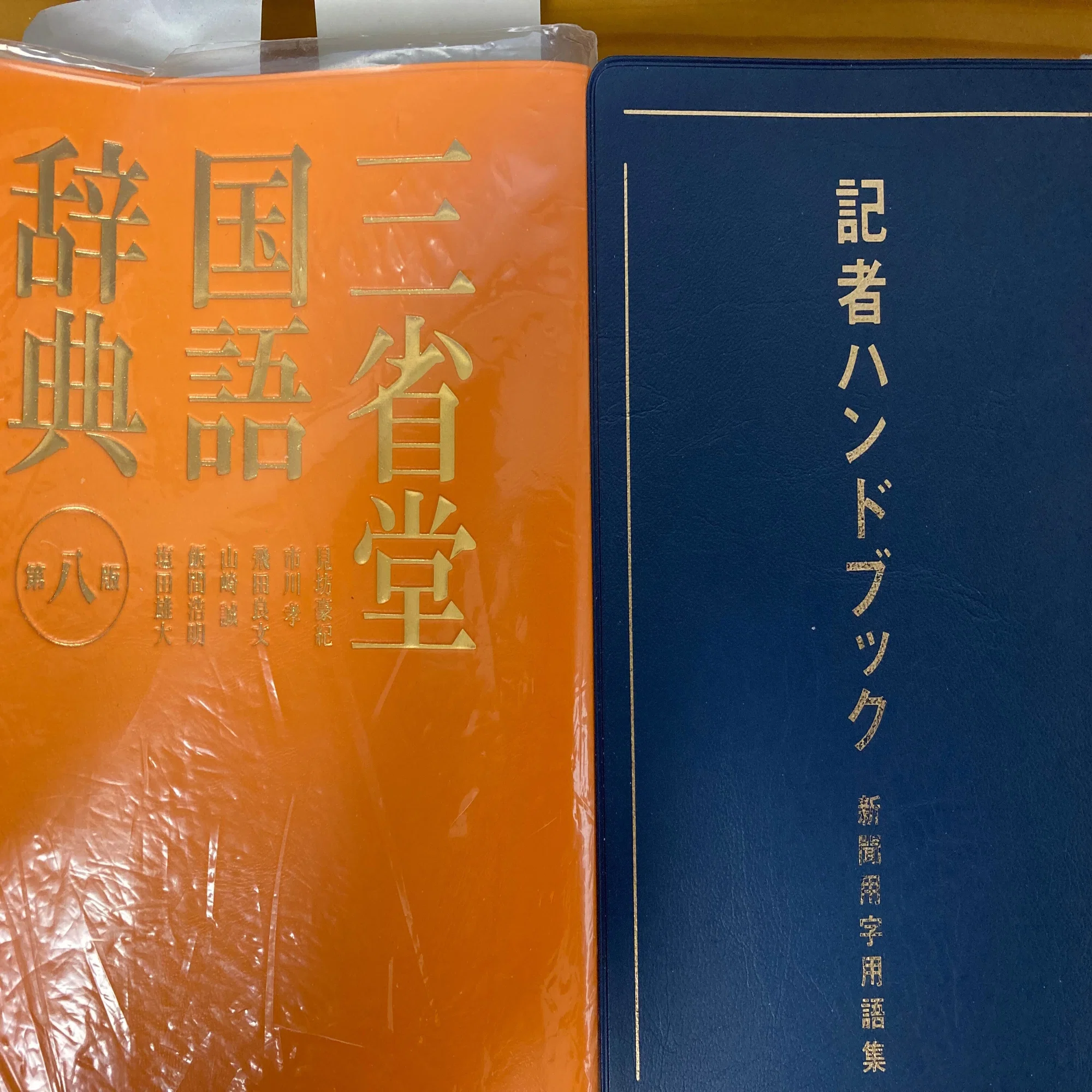 間違いが「さんかしょ」、どう書きますか？｜酒本 歩／小説家／noter