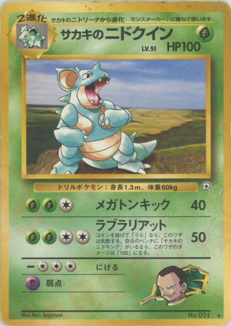 ポケカの歴代ニドクイン｜リユルン