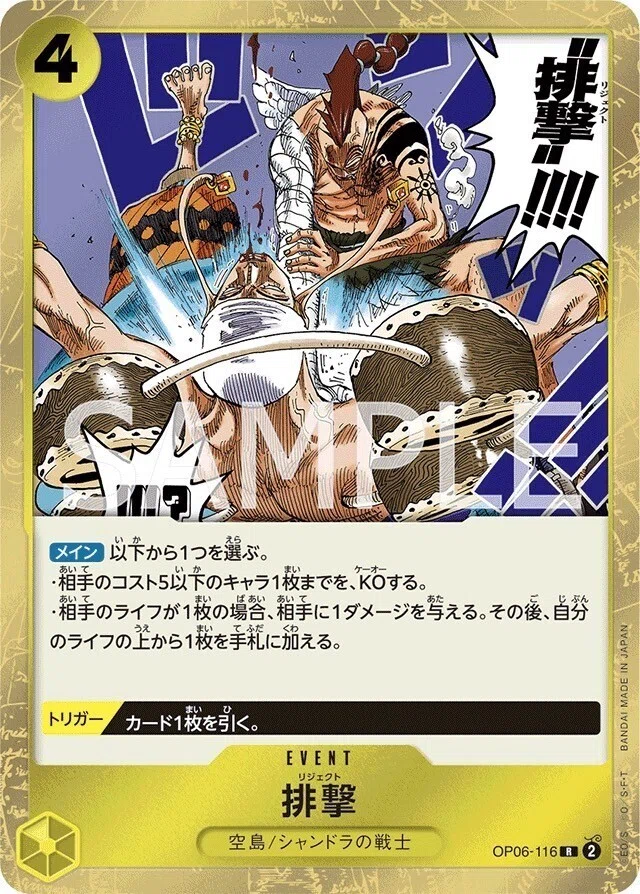 ワンピースカード】ラストリジェクト備忘録という名の環境最後のフラシ