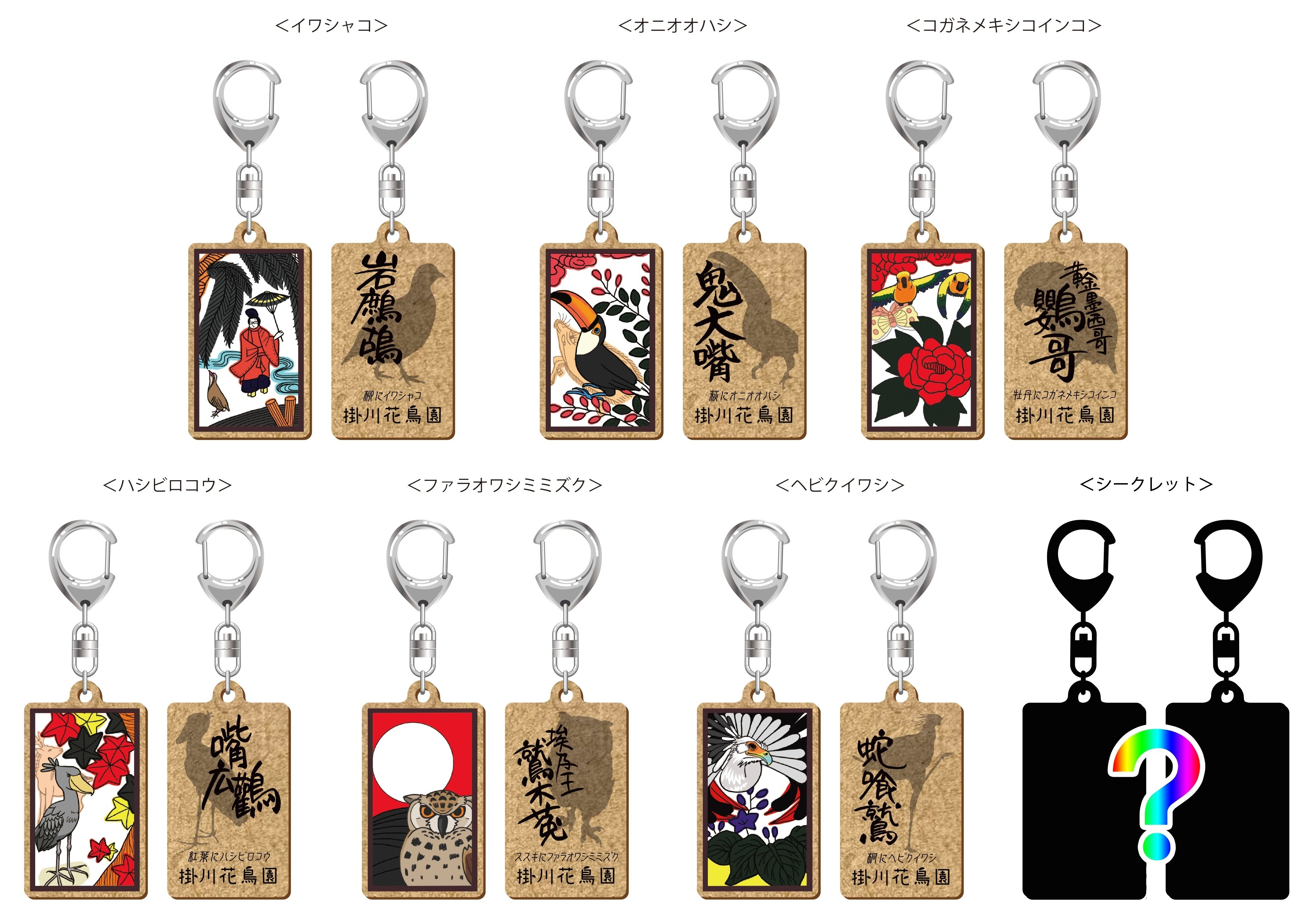 【全12種】オイナリサン アクリルチャーム 花札 鳥が主役の花札🎴その名は花鳥札｜ジョーイ