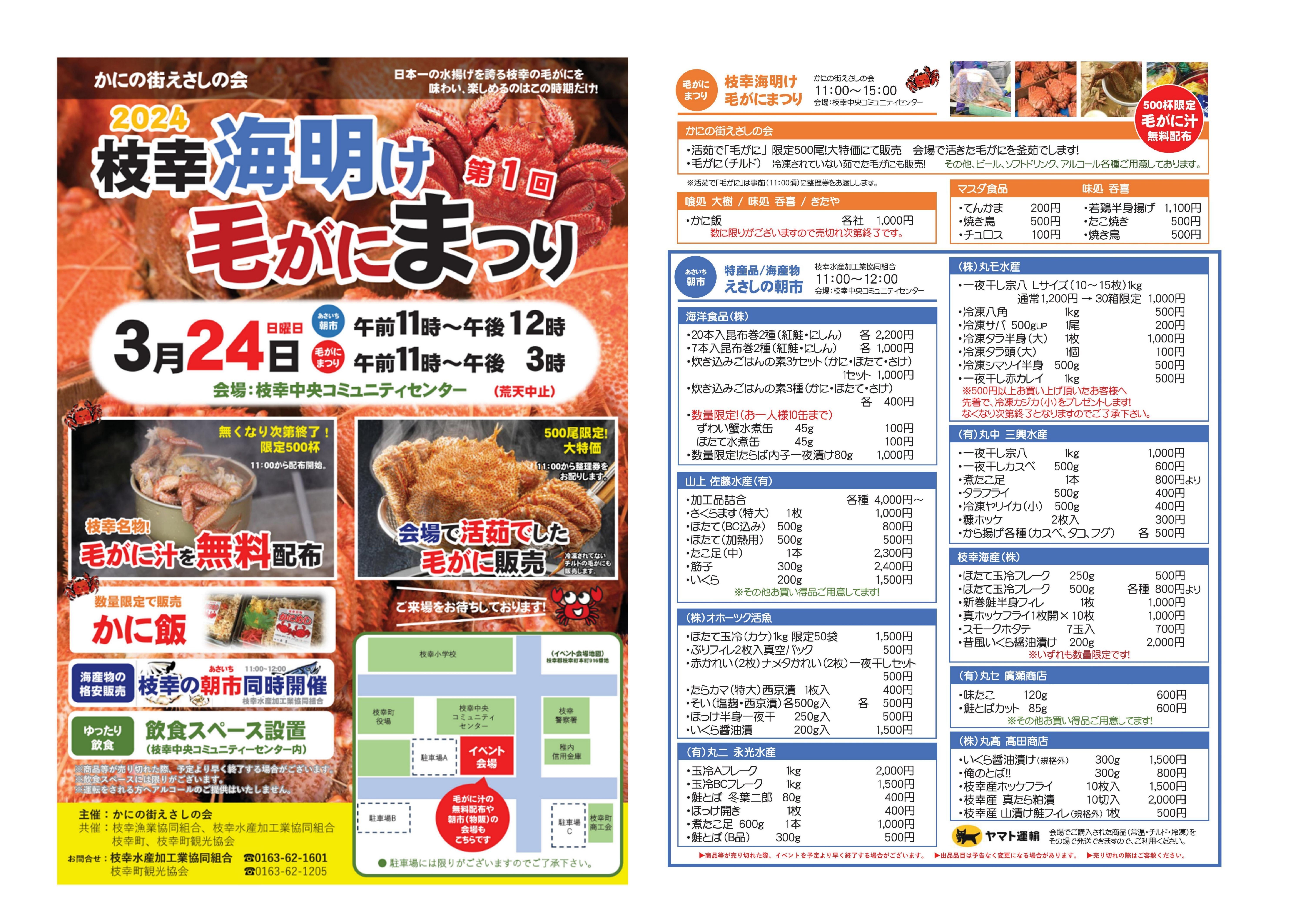 ふるさとだより】枝幸の4月🌸2024｜北海道枝幸町