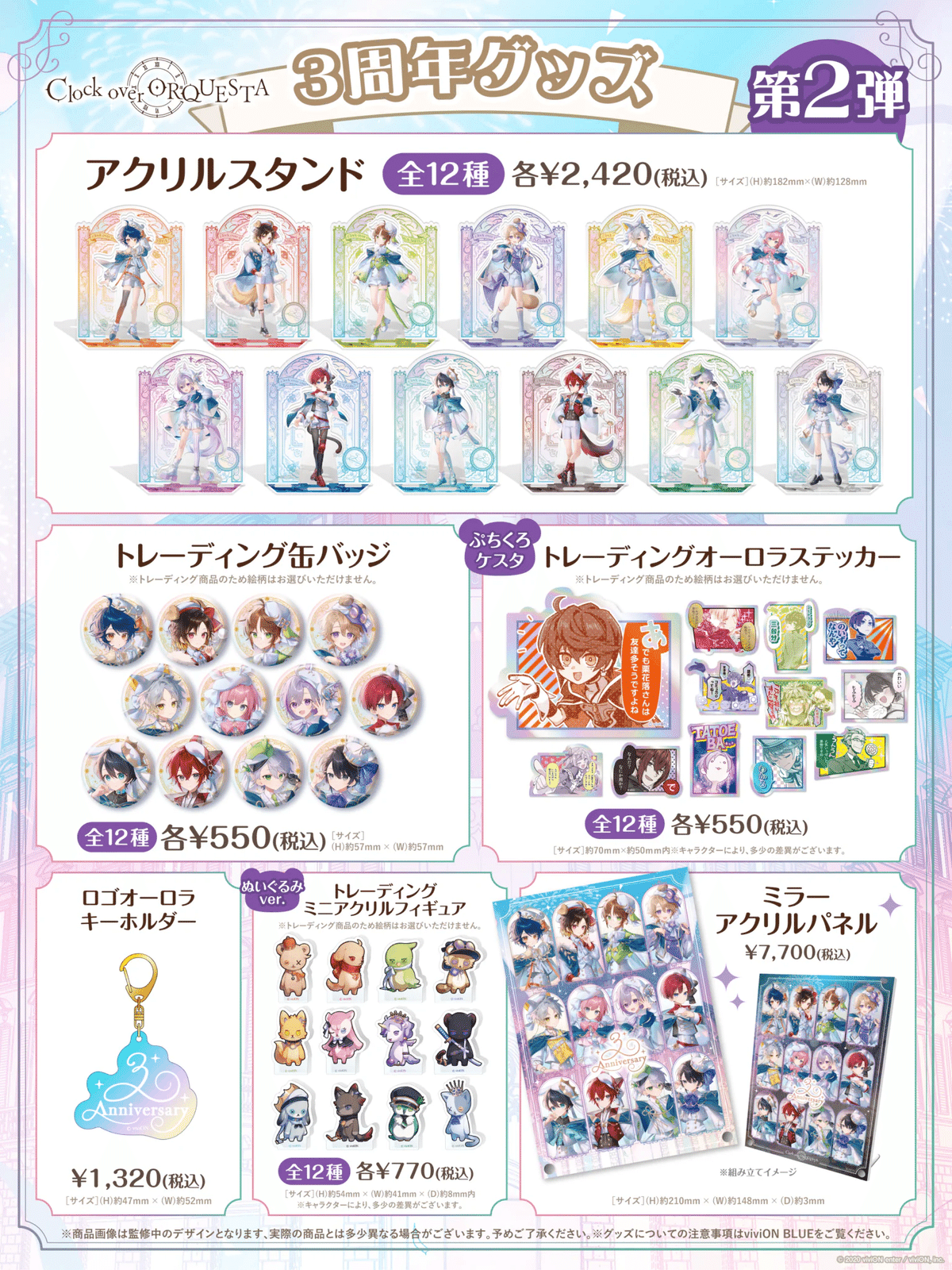 🎈3周年記念！コラボイベント開催中！🎈「東京ドームシティ