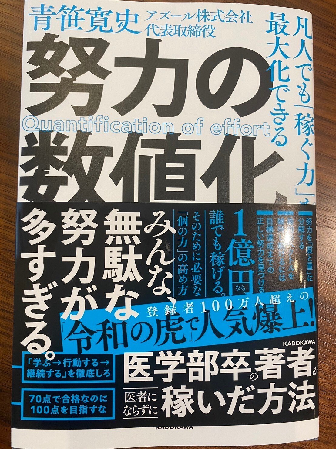 努力の数値化｜発達障害の専門家 撹上雅彦