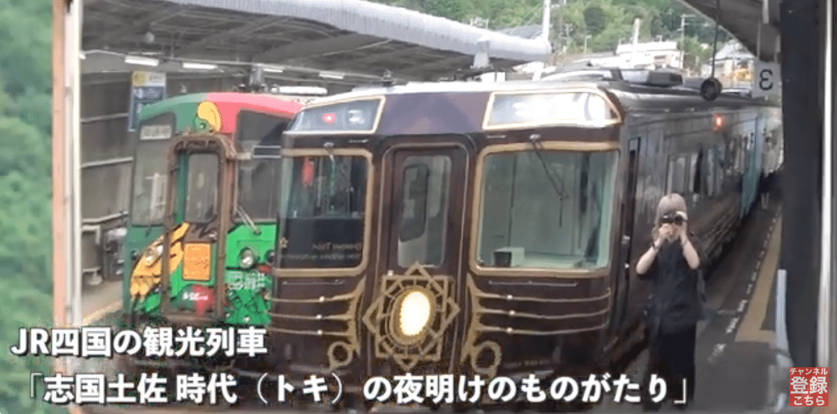 高知 観光列車「志国土佐 時代の夜明けのものがたり」に乗ってき