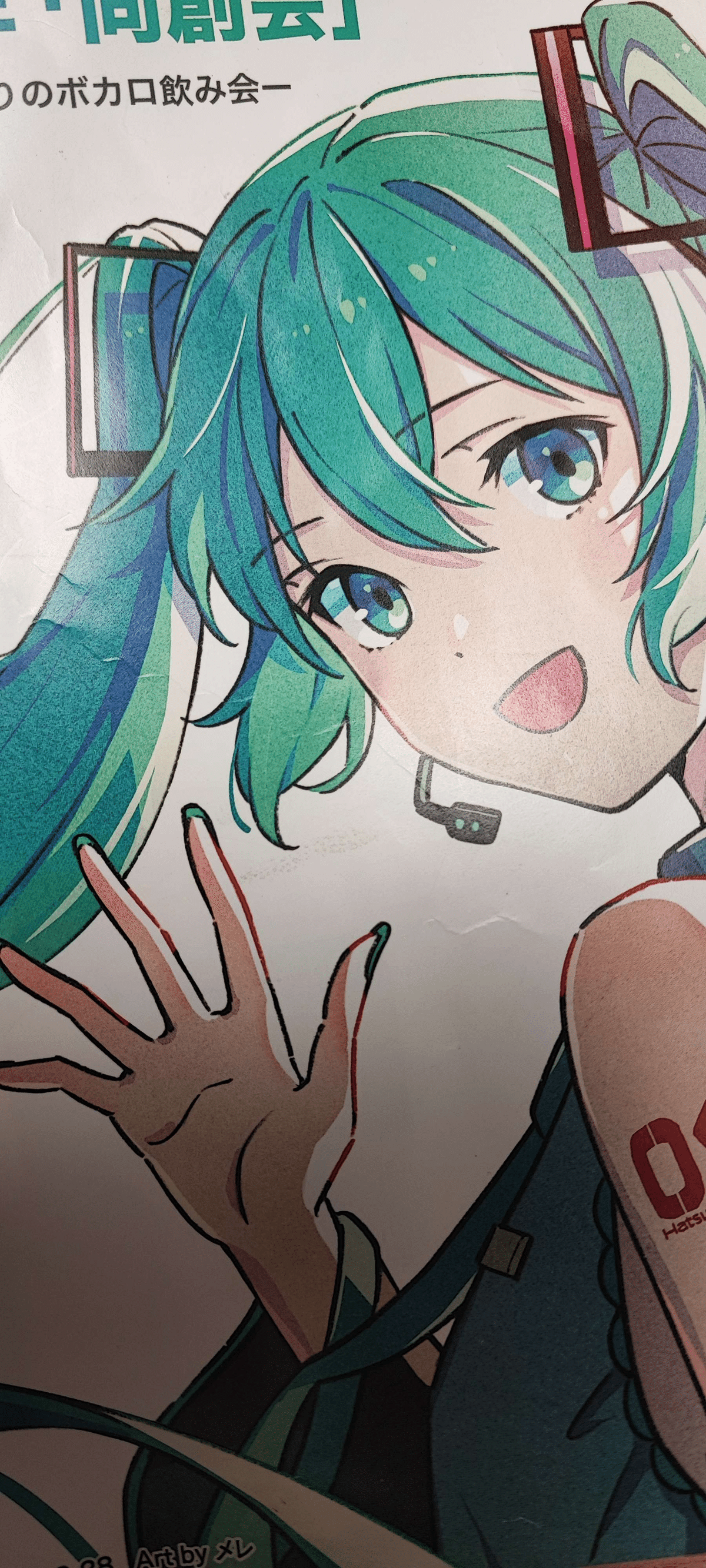 ボカロP同創会｜椎乃味醂