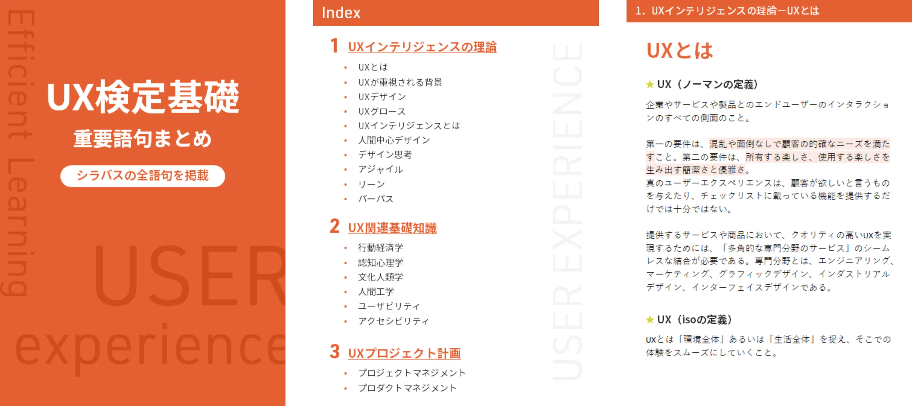 UX検定基礎とは？UX初学者へのおすすめの勉強法と合格体験記｜MUSUBI