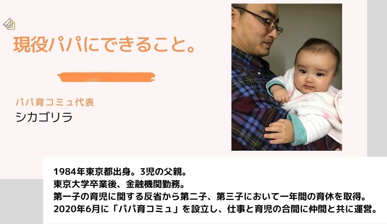 育休体験談vol.10】男性の役割について、人生に対する価値観が変わった
