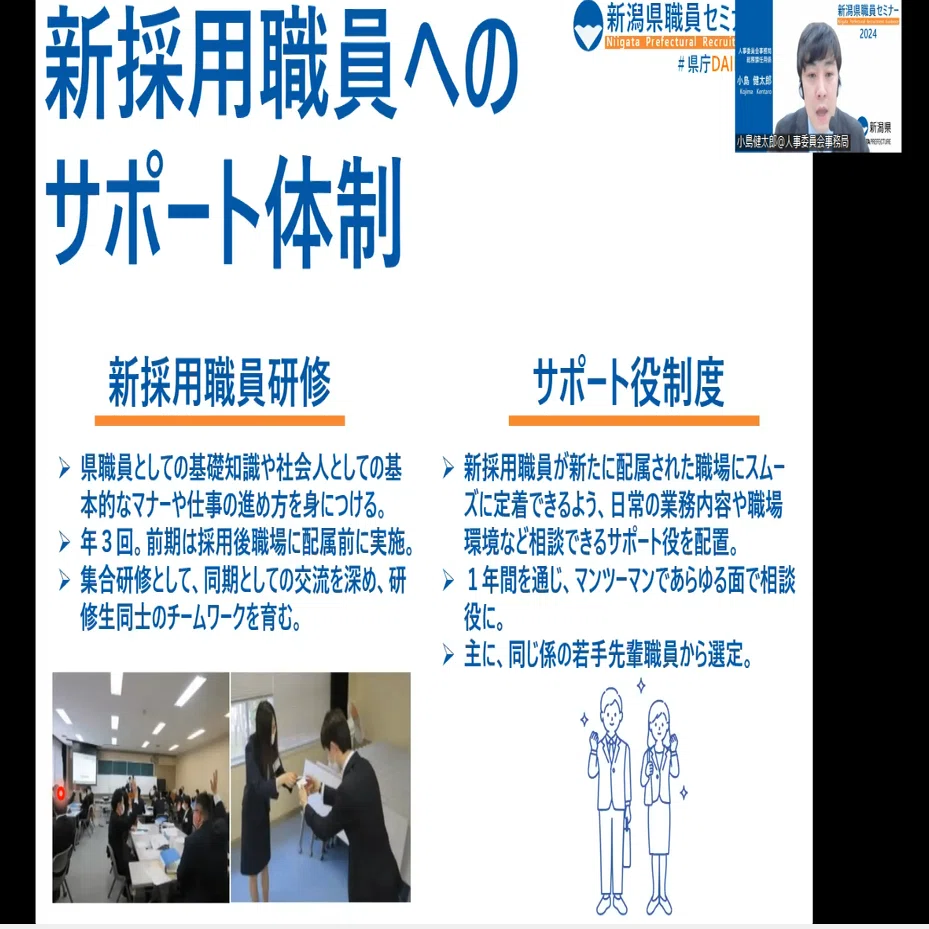 県職員セミナー2024完走！！！エッセンスで振り返ろう。｜新潟県