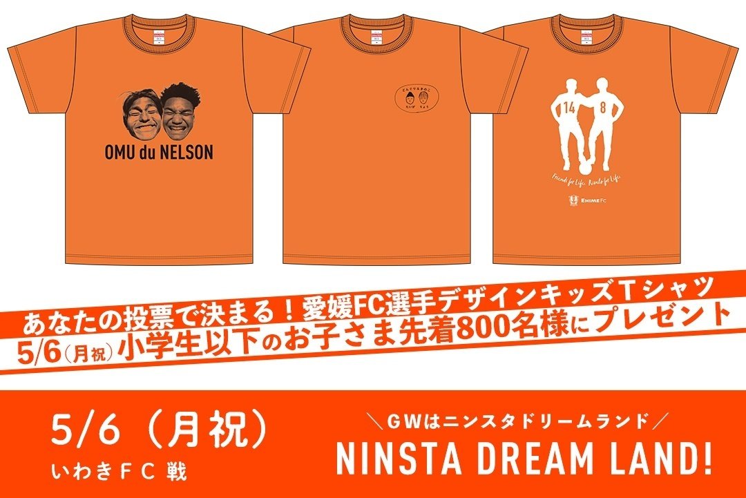 Friends for life Rivals for life｜愛媛FCタムラ