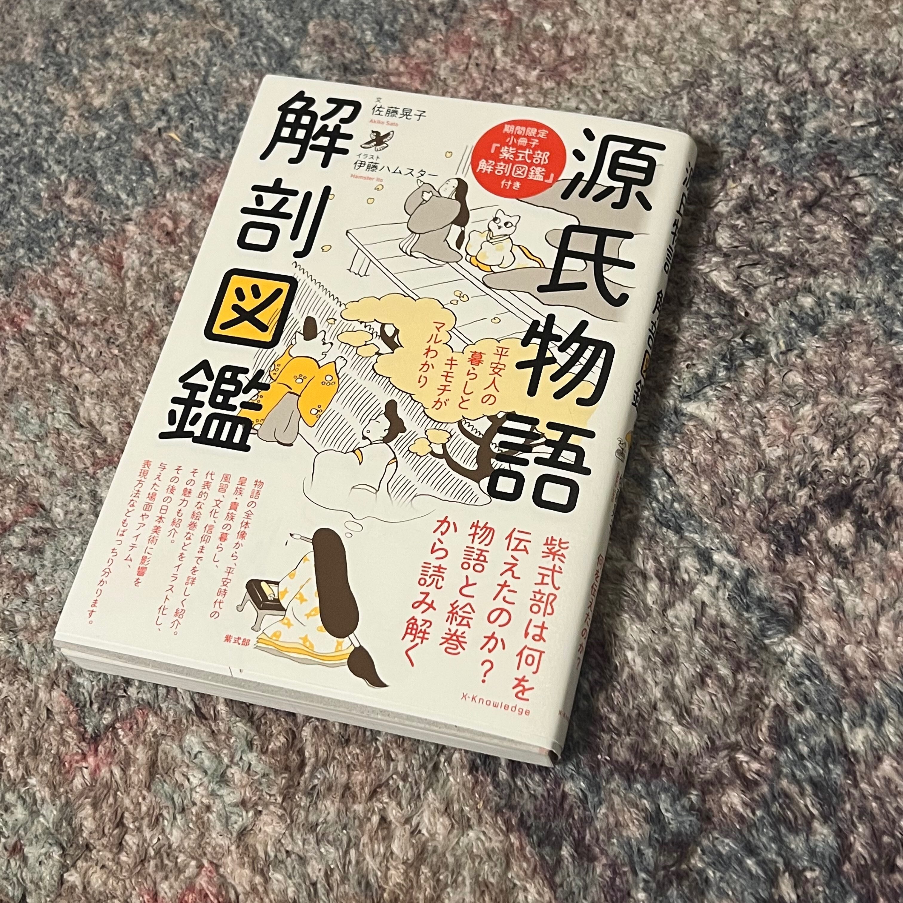 源氏、読むしか！ （仮）#1-前編 「光る君へ」にハマるふたり