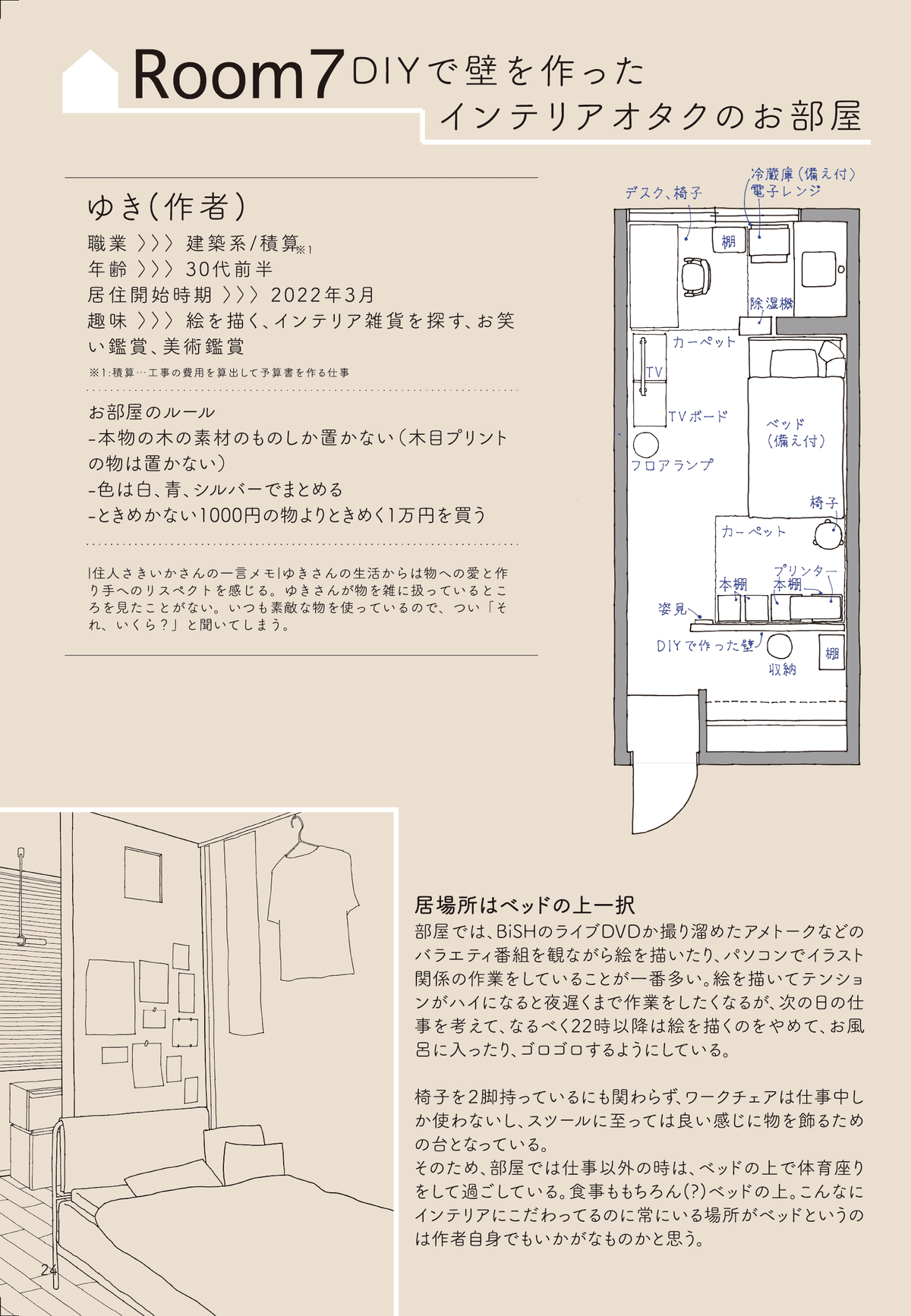 自分の住んでるシェアハウスが好きなのでシェアハウスの本を作っ