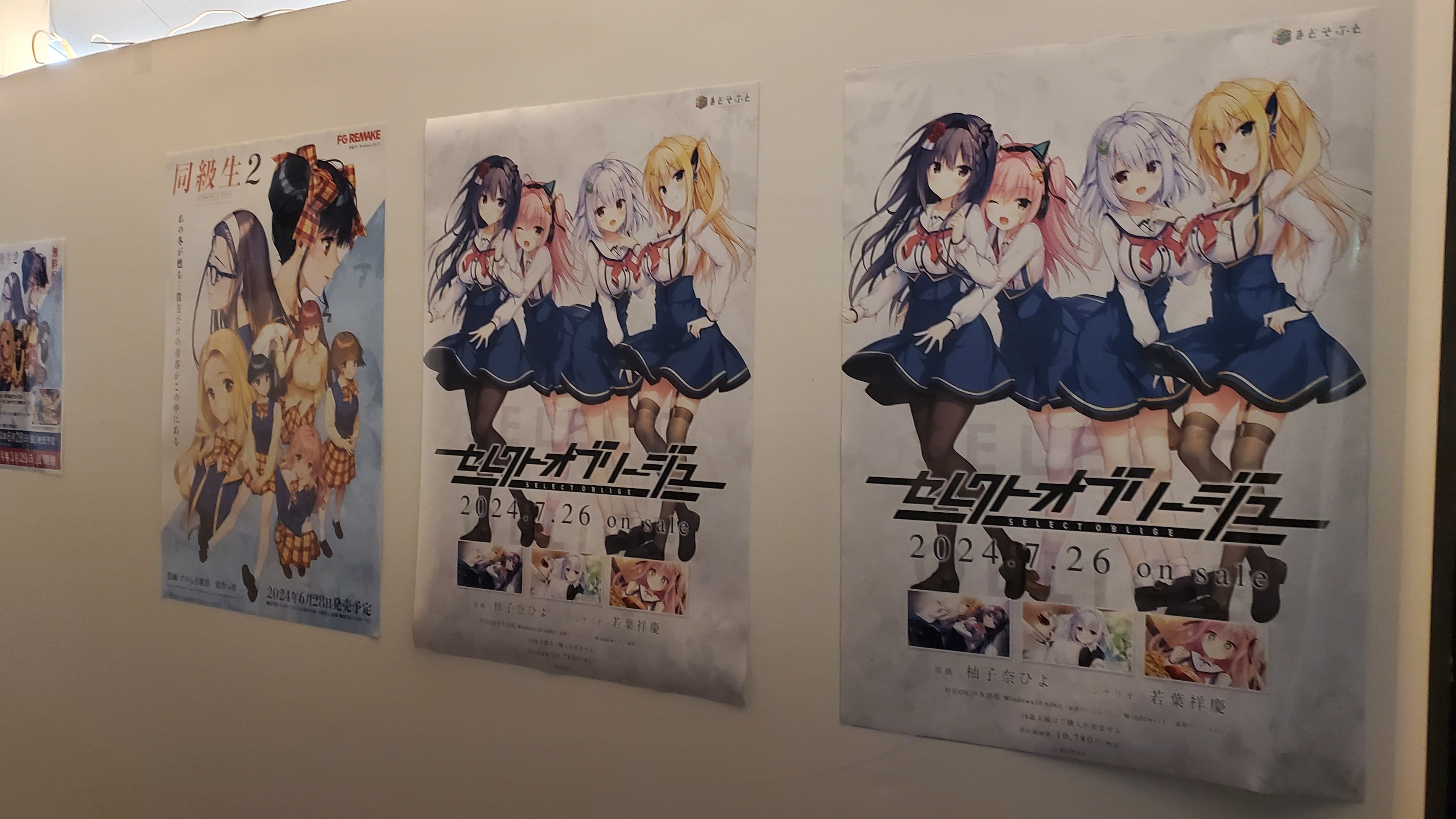 まどそふと最新作『セレクトオブリージュ』2024年7月26日発売