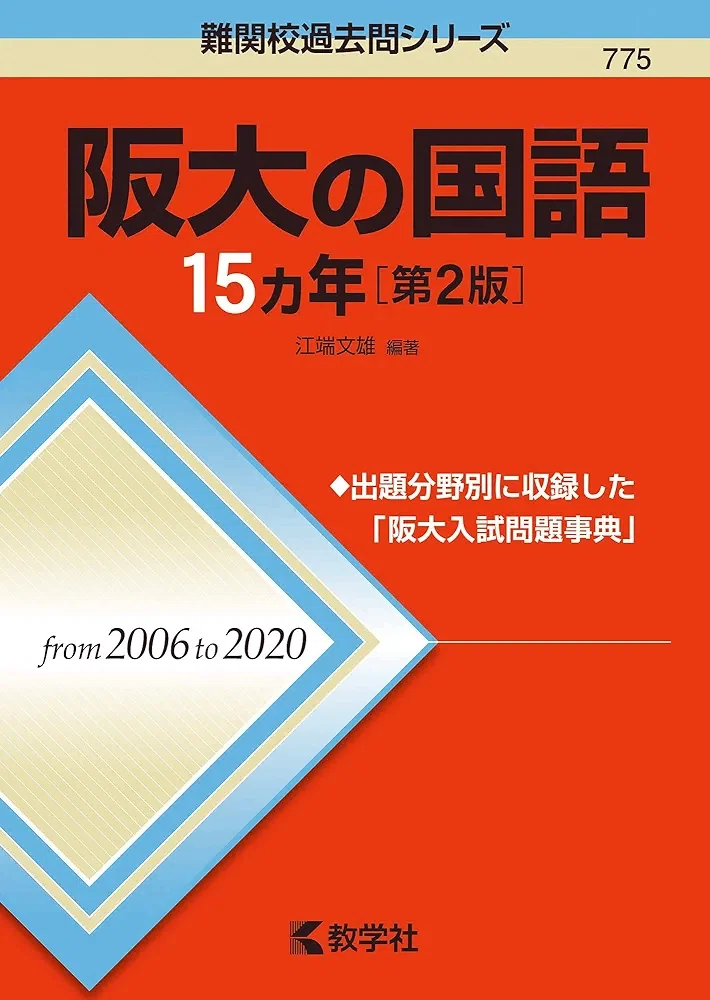 受験生向け】国語のおすすめ参考書紹介｜かず