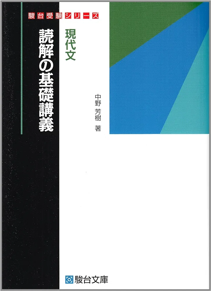 受験生向け】国語のおすすめ参考書紹介｜かず