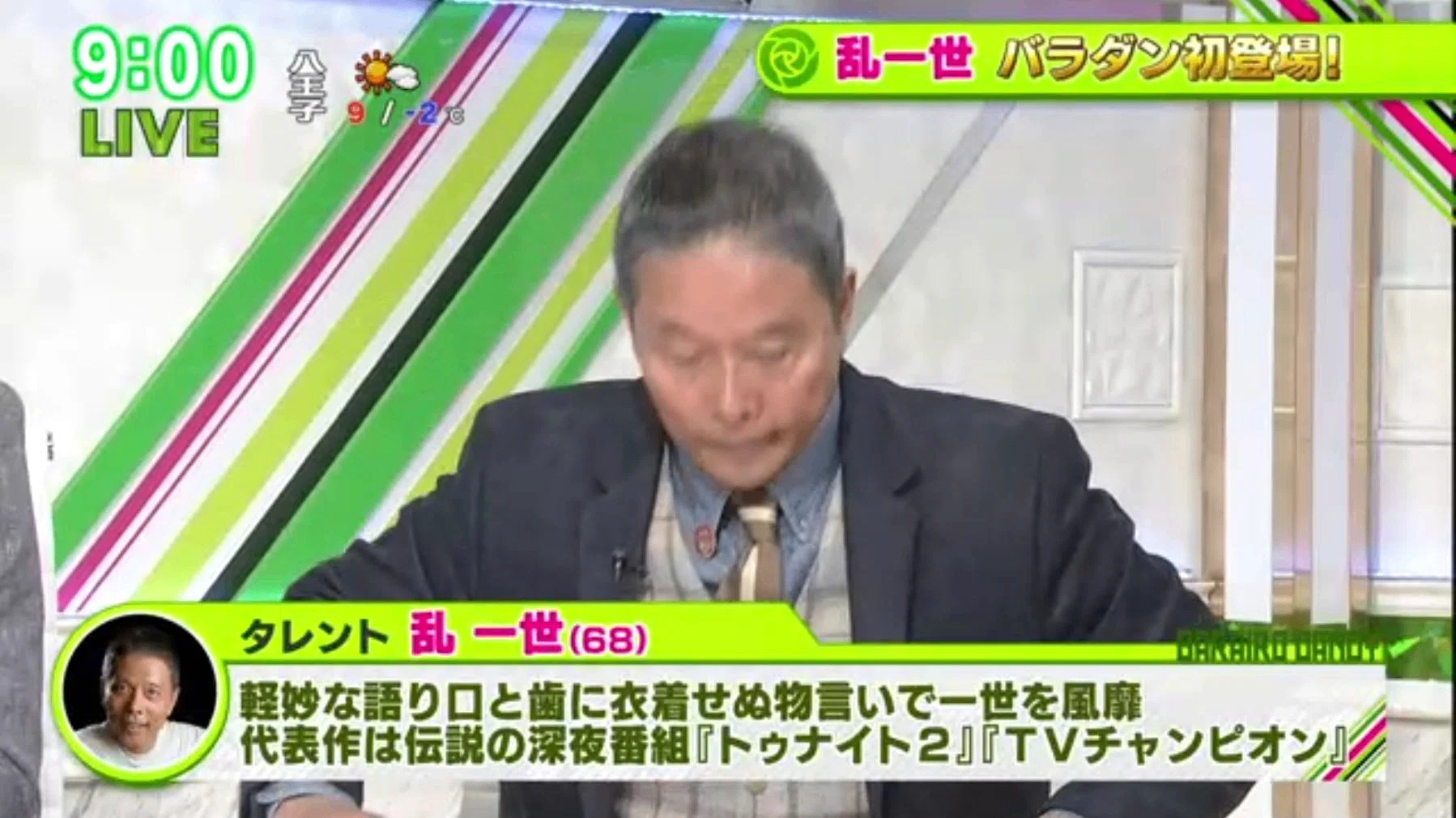 乱 一世
