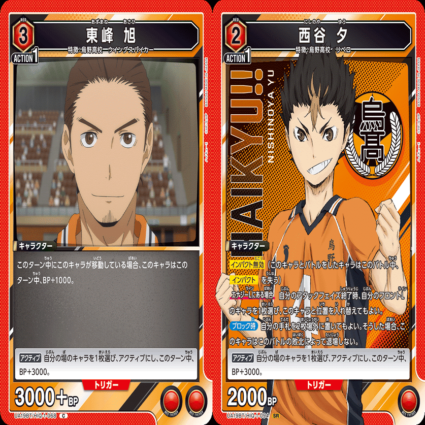 ハイキュー先行争奪(PM)Winner 赤烏野(日向影山上級生)デッキ｜草