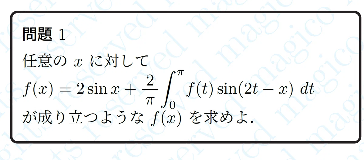 【数学】定積分で表された関数|magico