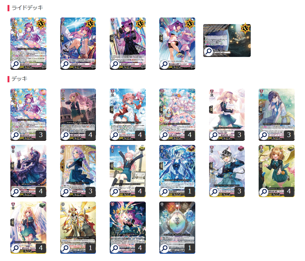 ヴァンガード ウィリスタ デッキ 全文無料】ウィリスタ デッキ解説|ドリフトやろう