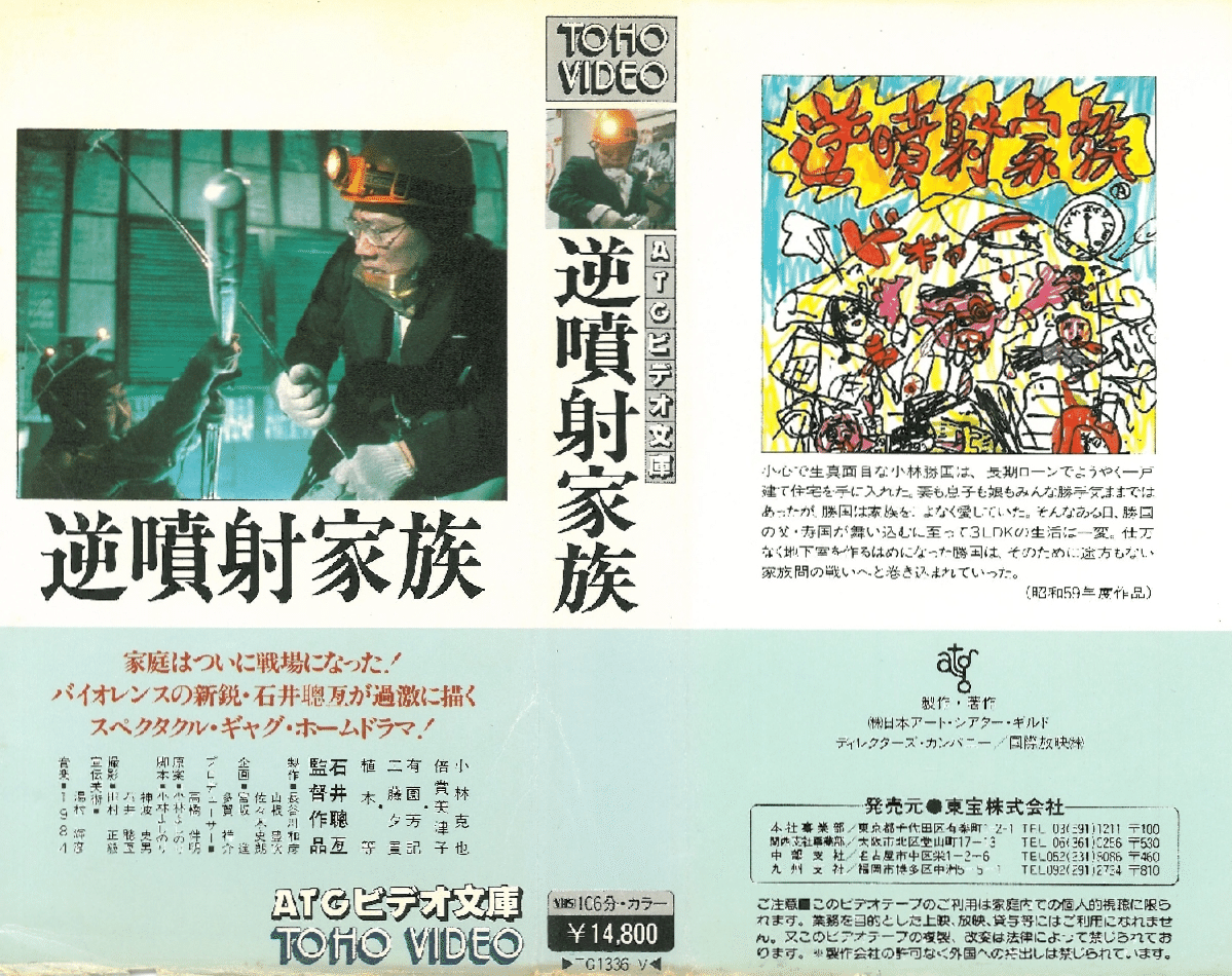 □91～105□ 【ATGの日本映画:105本】の〈VHS〉コレクション